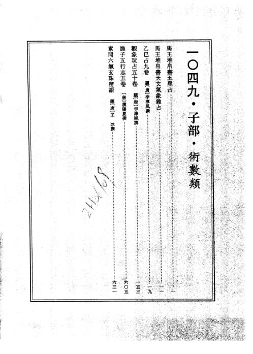 续修四库全书_十49_子部_术数类.pdf