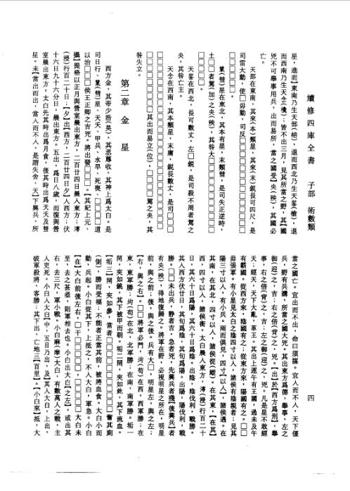 续修四库全书_十49_子部_术数类.pdf