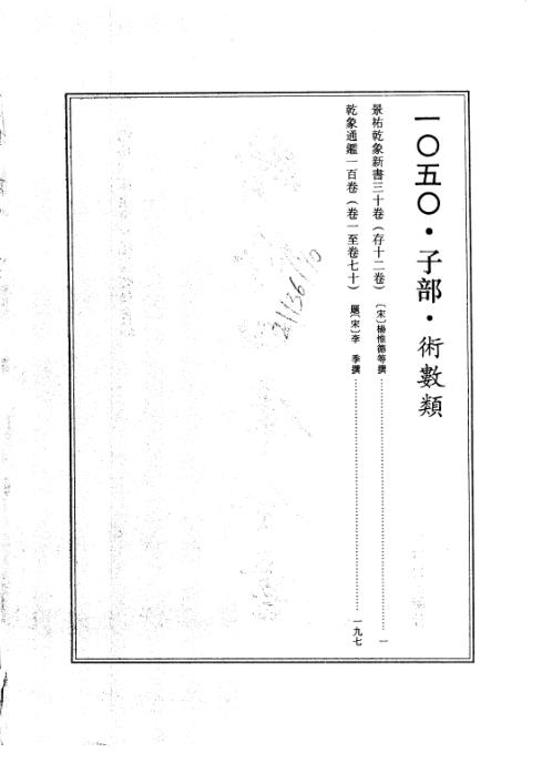 续修四库全书_十50_子部_术数类.pdf