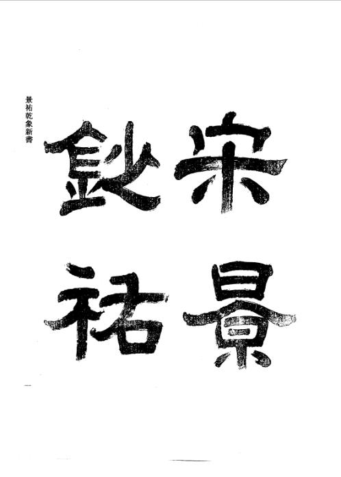 续修四库全书_十50_子部_术数类.pdf