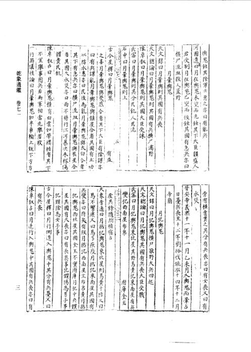 续修四库全书_十51_子部_术数类.pdf