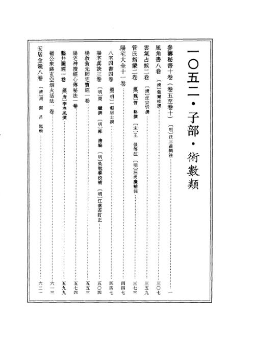 续修四库全书_十52_子部_术数类.pdf