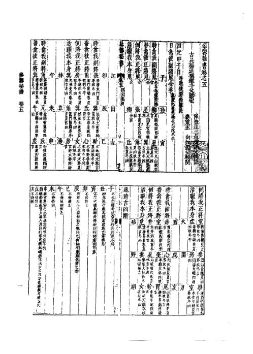 续修四库全书_十52_子部_术数类.pdf