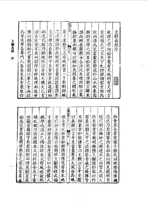 续修四库全书_十53_子部_术数类.pdf