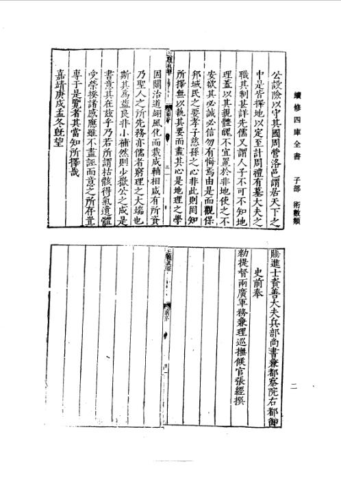 续修四库全书_十53_子部_术数类.pdf