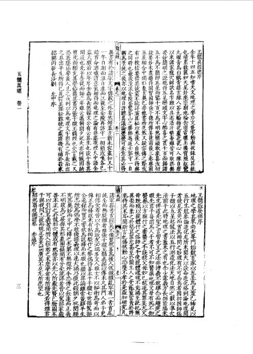 续修四库全书_十53_子部_术数类.pdf