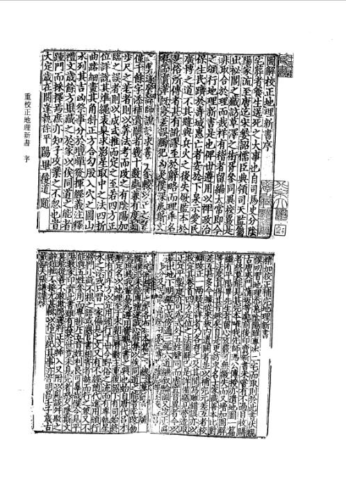 续修四库全书_十54_子部_术数类.pdf