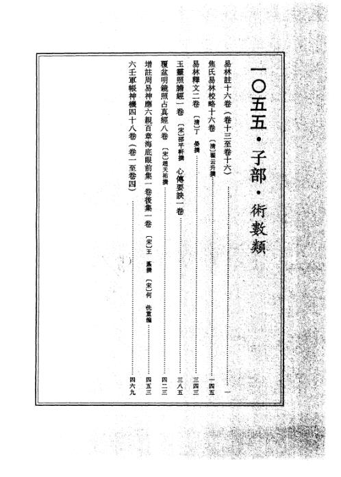 续修四库全书_十55_子部_术数类.pdf