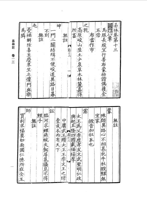 续修四库全书_十55_子部_术数类.pdf