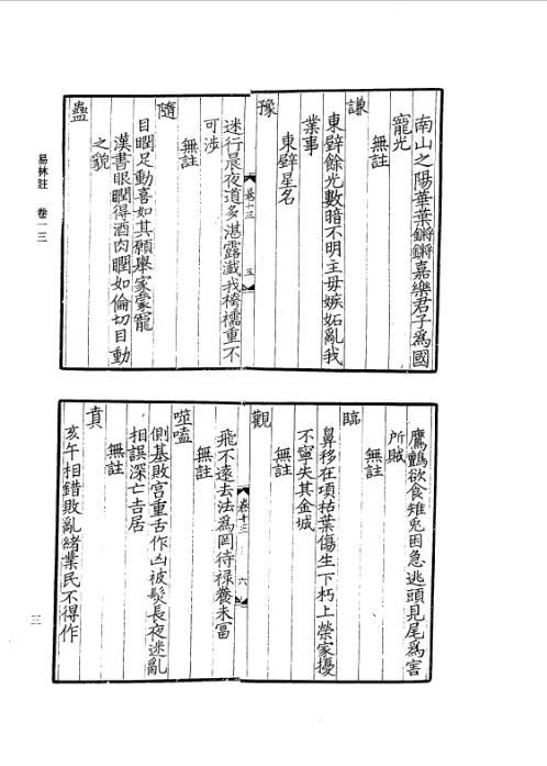 续修四库全书_十55_子部_术数类.pdf