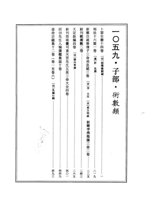 续修四库全书_十59_子部_术数类.pdf