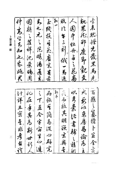 续修四库全书_十59_子部_术数类.pdf