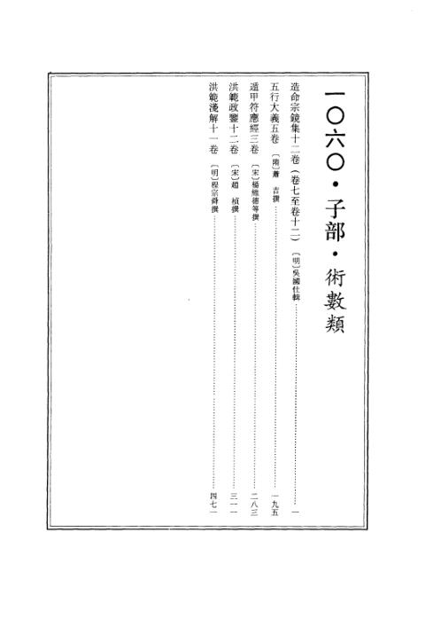 续修四库全书_十60_子部_术数类.pdf