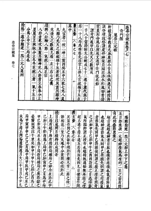 续修四库全书_十60_子部_术数类.pdf