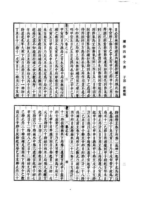 续修四库全书_十60_子部_术数类.pdf