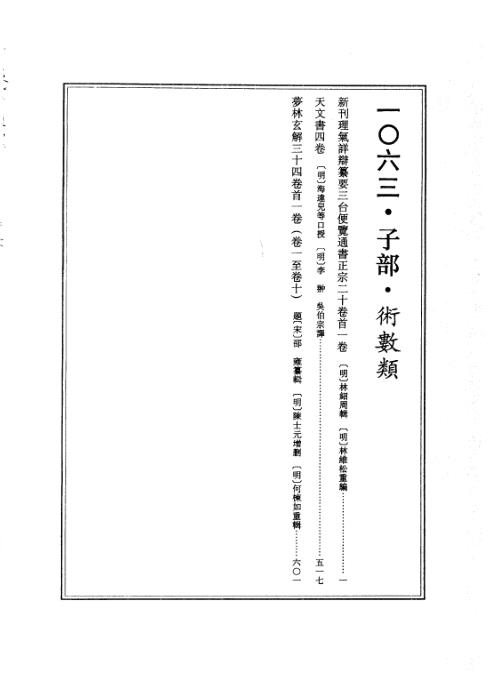 续修四库全书_十63_子部_术数类.pdf