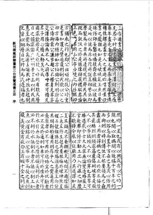 续修四库全书_十63_子部_术数类.pdf