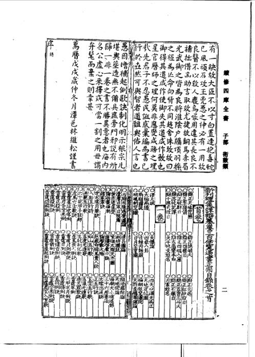 续修四库全书_十63_子部_术数类.pdf