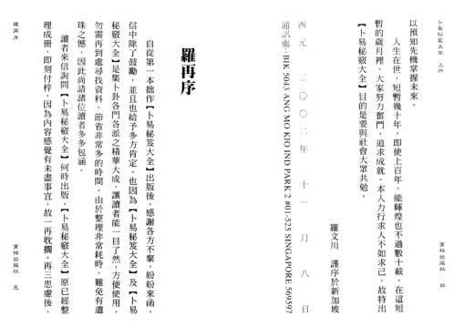 卜易秘窍大全_上_罗文川.pdf