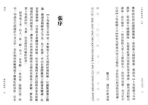 卜易秘窍大全_上_罗文川.pdf