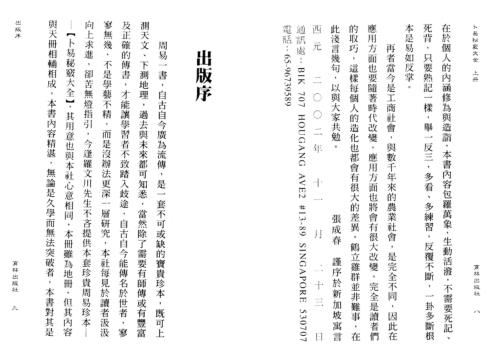 卜易秘窍大全_上_罗文川.pdf