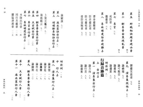 卜易秘窍大全_下_罗文川.pdf