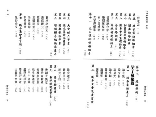 卜易秘窍大全中册_罗文川.pdf