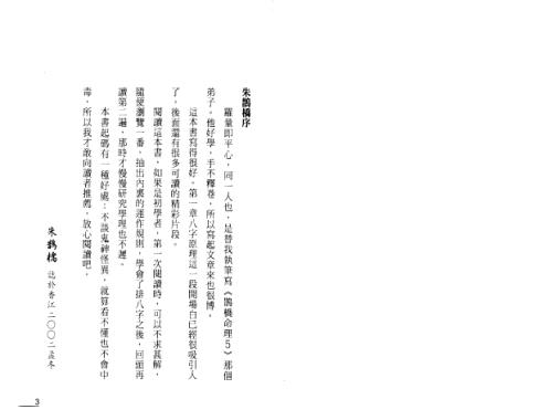 点入八字门_罗量.pdf