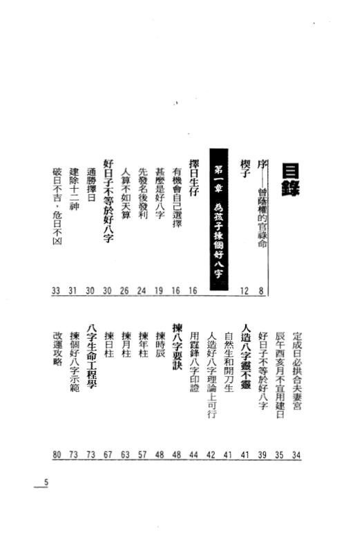 点算八字子禄_罗量.pdf