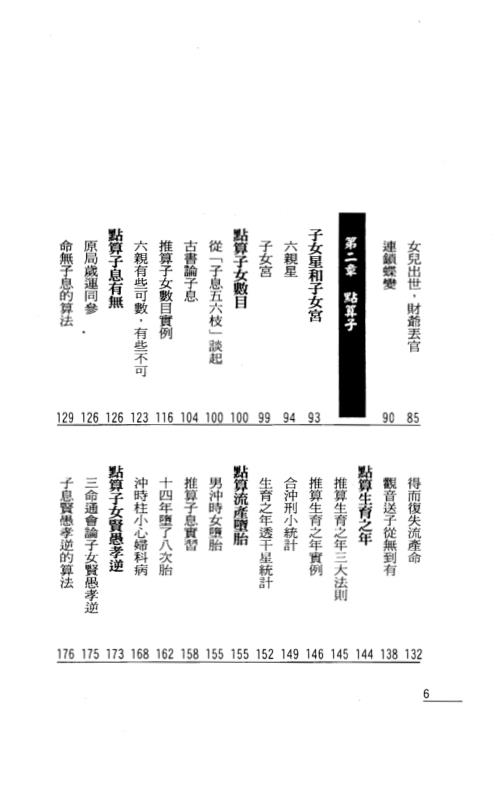 点算八字子禄_罗量.pdf