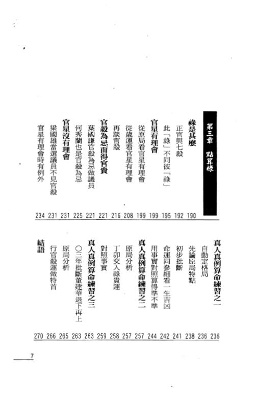 点算八字子禄_罗量.pdf