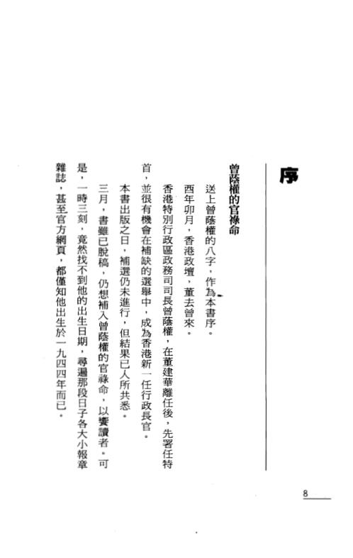 点算八字子禄_罗量.pdf