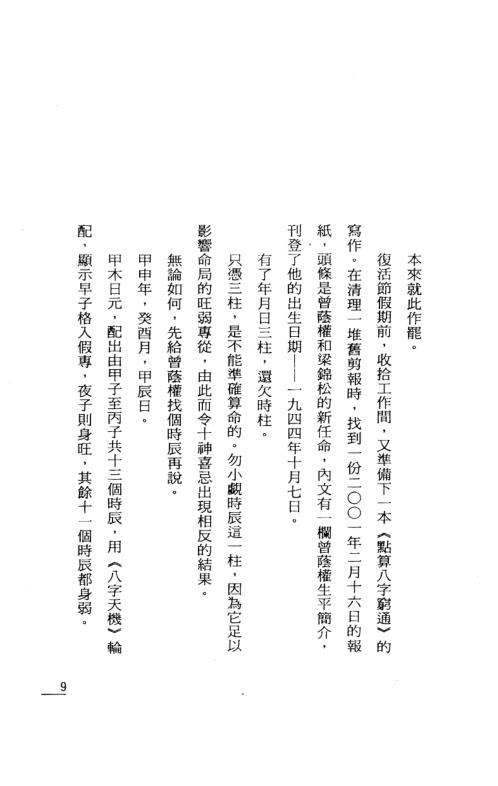 点算八字子禄_罗量.pdf