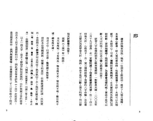 点算八字寿夭_罗量.pdf