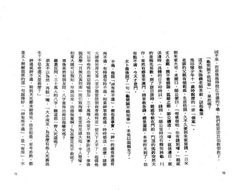 点算八字寿夭_罗量.pdf