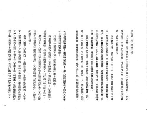 点算八字寿夭_罗量.pdf