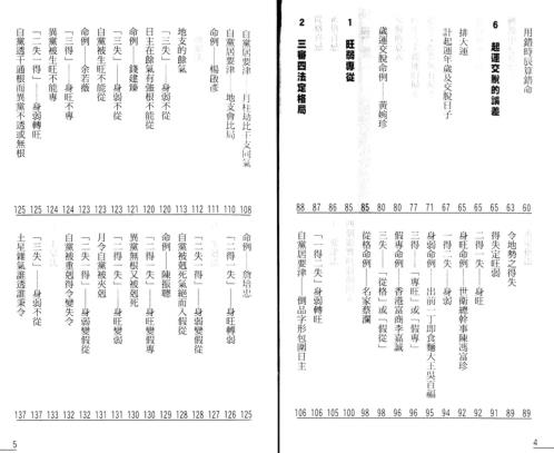 点算八字格局_罗量.pdf