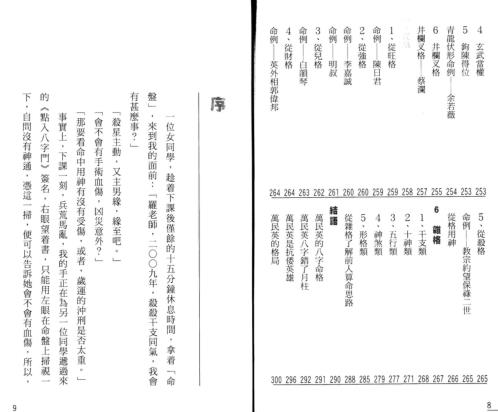 点算八字格局_罗量.pdf