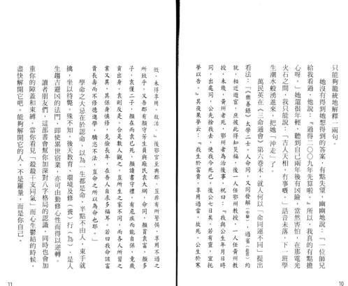 点算八字格局_罗量.pdf