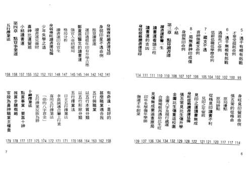 点算八字穷通_罗量.pdf