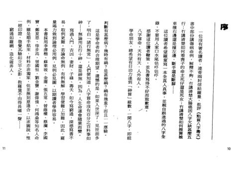 点算八字穷通_罗量.pdf