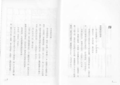 点算八字子禄_罗量.pdf