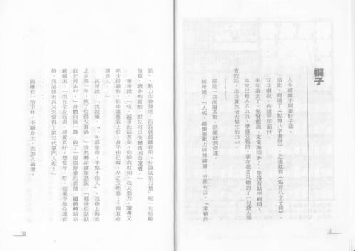 点算八字子禄_罗量.pdf