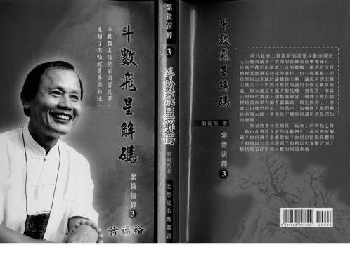 斗数飞星解码_翁福裕.pdf