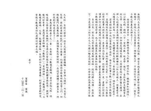 斗数飞星解码_翁福裕.pdf