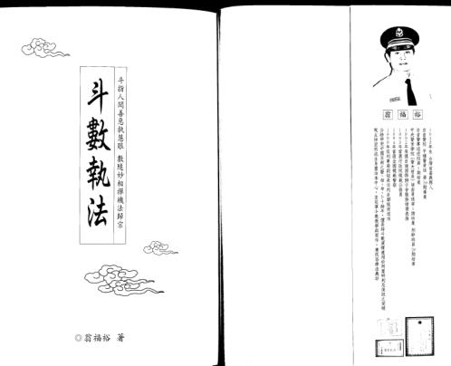 紫微演绎_斗数执法_翁福裕.pdf