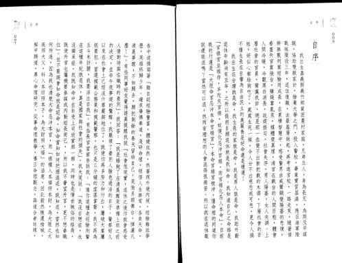 紫微演绎_斗数执法_翁福裕.pdf