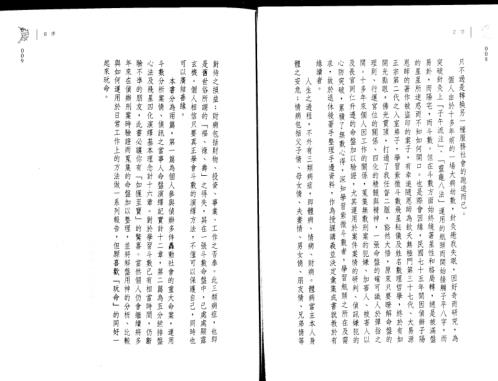 紫微演绎_斗数执法_翁福裕.pdf