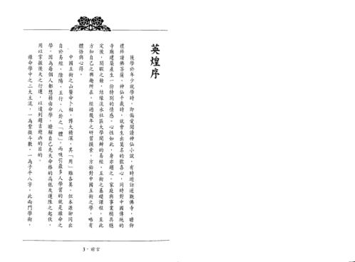 紫微演绎_斗数功夫_翁福裕.pdf