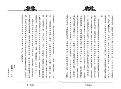 紫微演绎_斗数功夫_翁福裕.pdf